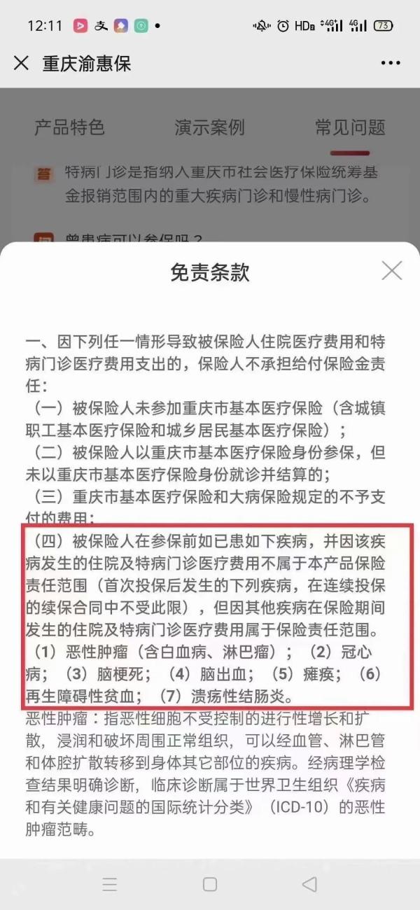 “ 惠民保”是个什么保？