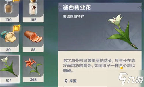 《原神》塞西莉亚花分布在哪 塞西莉亚花地图分布位置