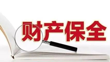 案外人对保全裁定不服所应当适用审查程序辨析