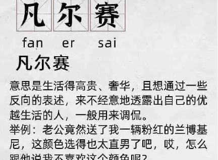 凡尔赛是骂人还是夸人（一文了解凡尔赛的词性）