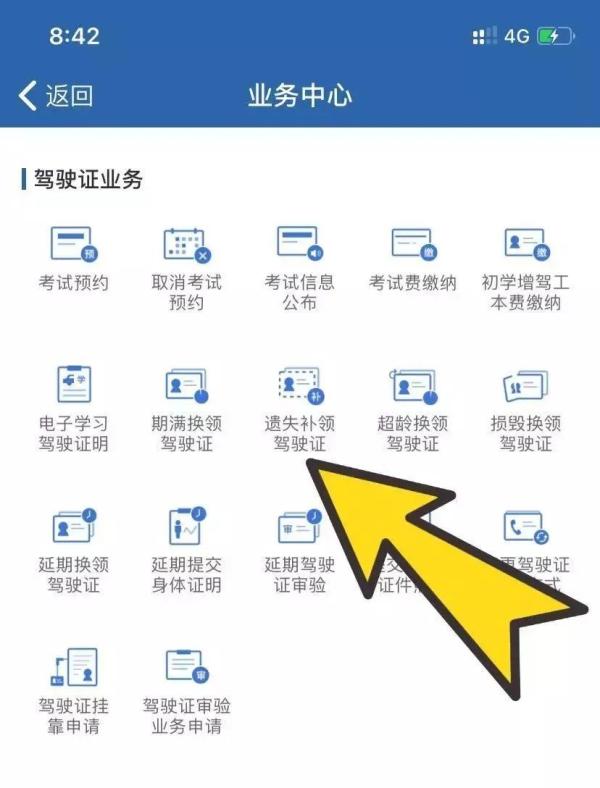 交管12123如何补领遗失驾驶证？