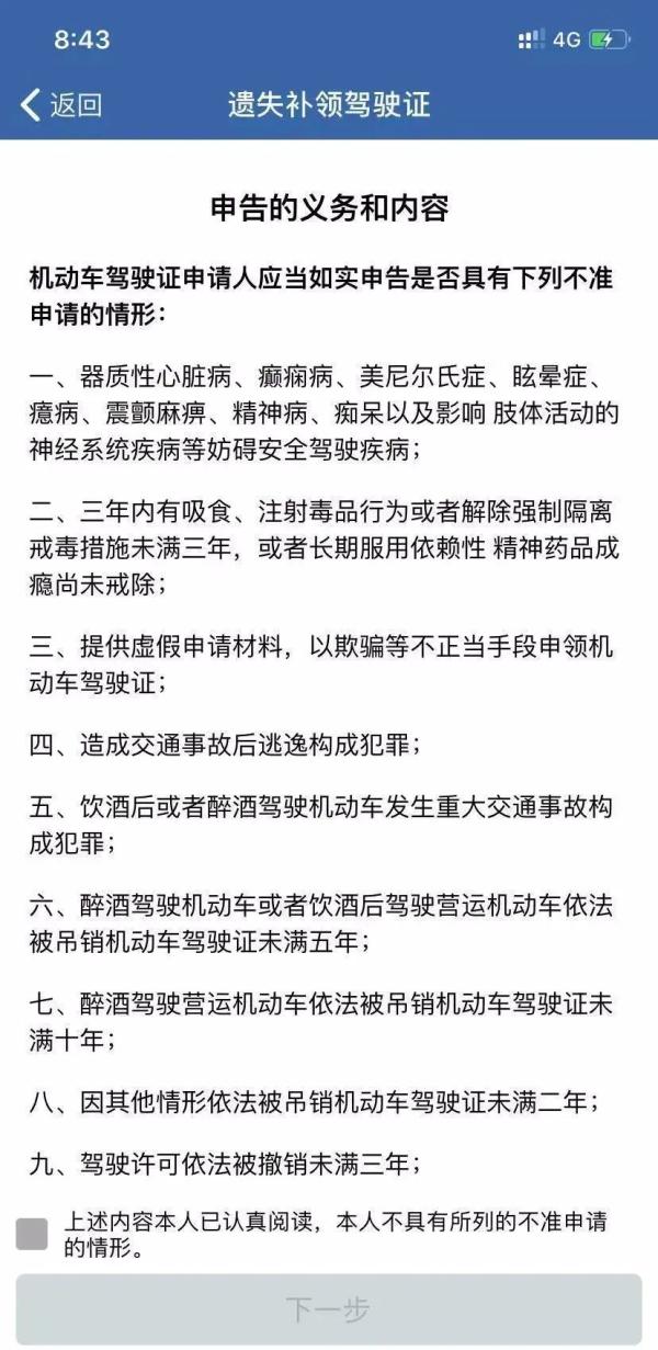 交管12123如何补领遗失驾驶证？
