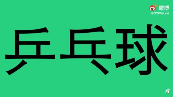 乒乓世界杯2018男队(樊振东三连冠！国乒世界杯又包揽)