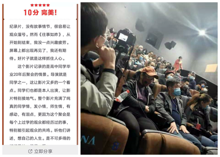 电影《往事如昨》全国首场影迷试映会在京举行，现场观众好评如潮
