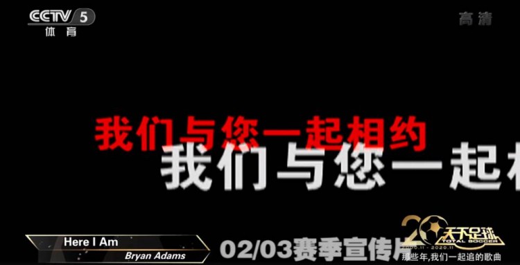 足球歌曲(天下足球20年—那些年，我们一起追的歌曲，吧友最爱哪首？)