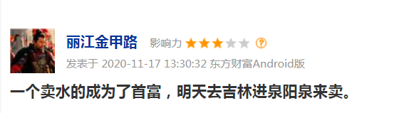 从卖木材到卖矿泉水,吉林森工要换马甲,股价6日飙涨五成