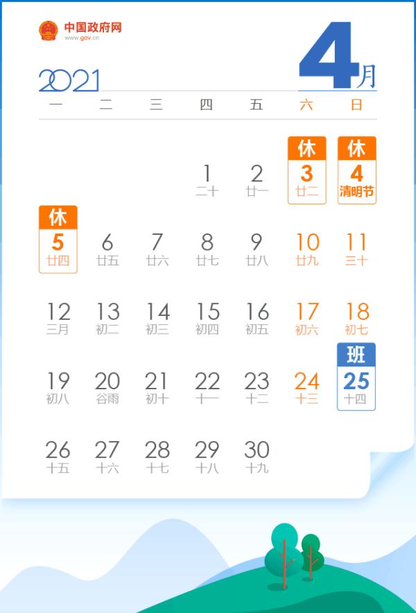 清明放假,清明放假安排2022年假期