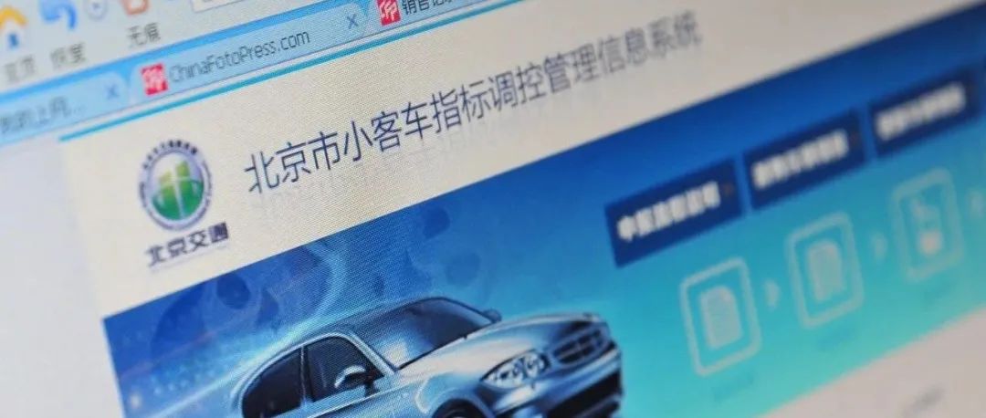 北京出台摇号新政！最新解读来了