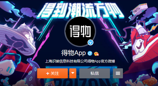 dejia(虎扑关联公司出质“得物App”运营主体股权)