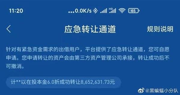 「利息万元」人人贷理财可靠吗（利息全无，本金6.5折）