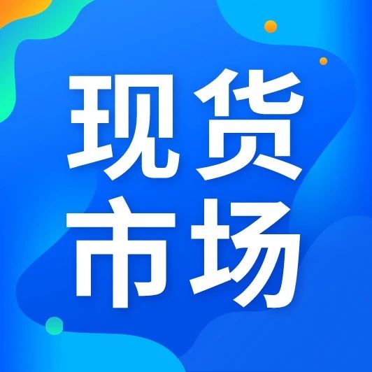 漫谈｜电力现货市场到底是啥？为啥要搞现货市场？买过菜的都懂