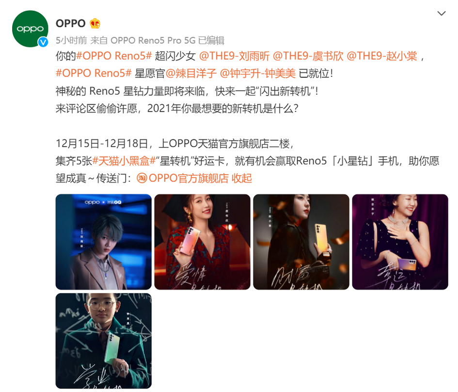 oppo reno5手机什么时候上市（星钻加成新转机）