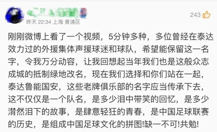 足协“改名令”发布后，总有一款脑洞让你笑喷……