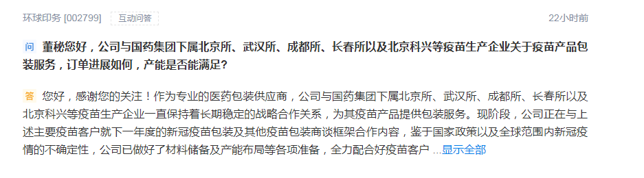 国药集团新冠疫苗国内上市申请获受理