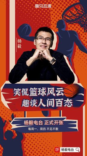 哪些电台直播nba(喜马拉雅体育频道正式上线，体育名嘴陪你在线聊球)