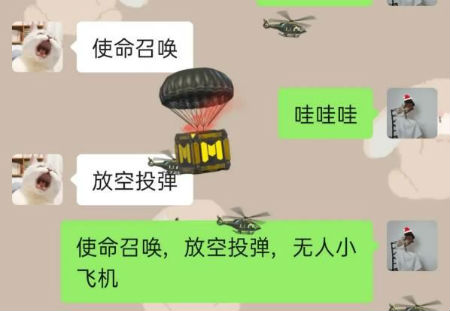 codm小飞机落是什么意思什么梗 下直升机表情雨口令