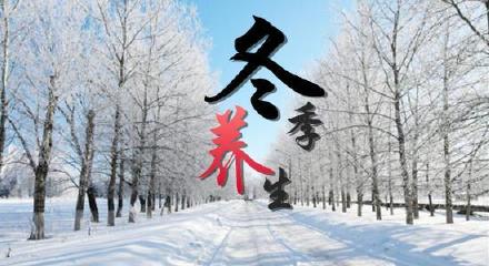 冬季可以如何养生？