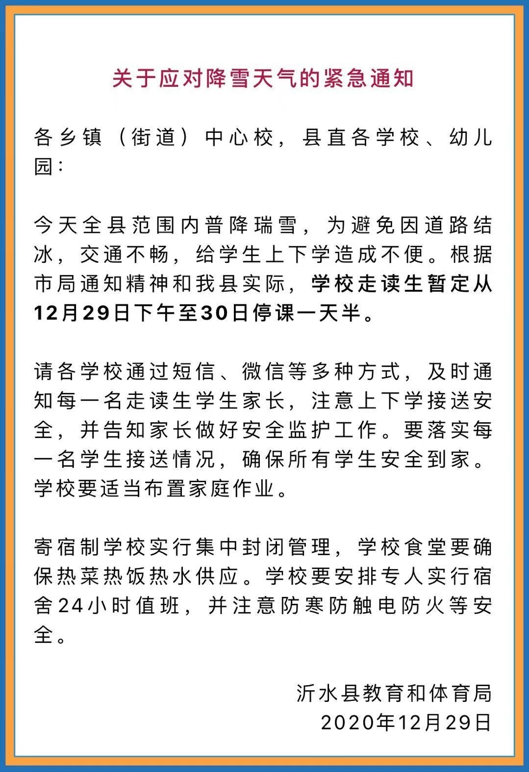 广东下雪了！国内多地紧急宣布：停课