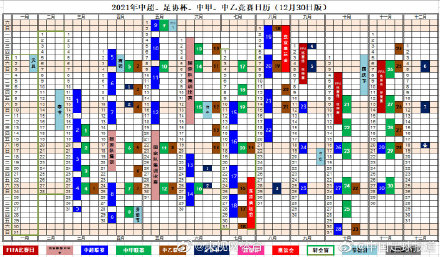 中国足球赛程2021(2021中国足球赛历出炉)