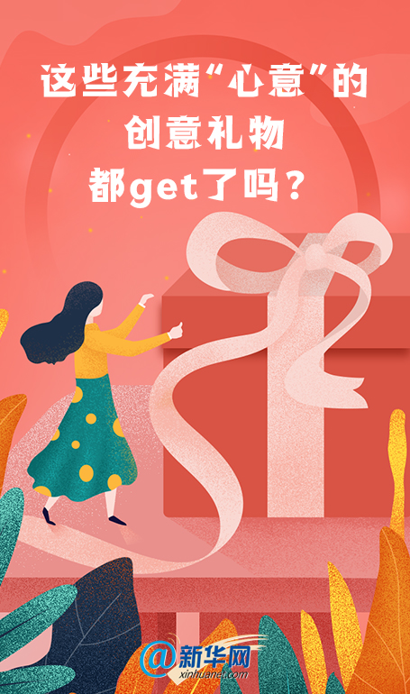 春节创意礼品（有创意的新年礼物）