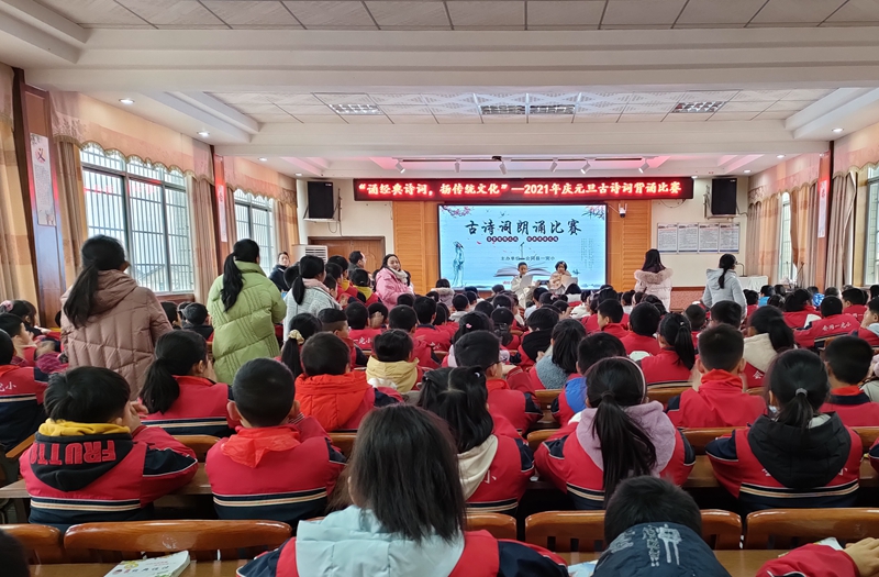 诵经典诗词，扬传统文化——会同一完小举办古诗词诵读大赛