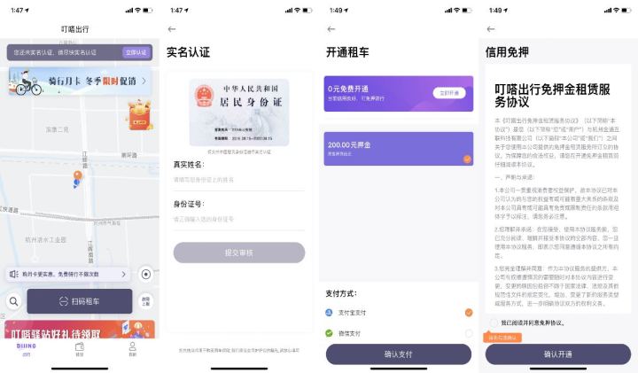 杭州公共自行车推出“扫码租车免押金”服务!操作方法赶紧来看看
