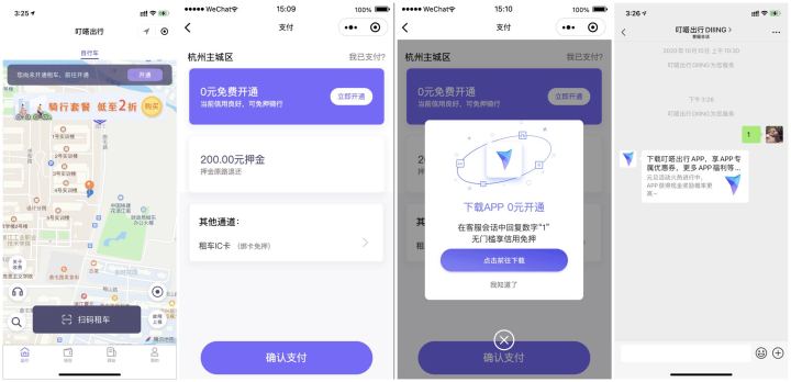 杭州公共自行车推出“扫码租车免押金”服务!操作方法赶紧来看看