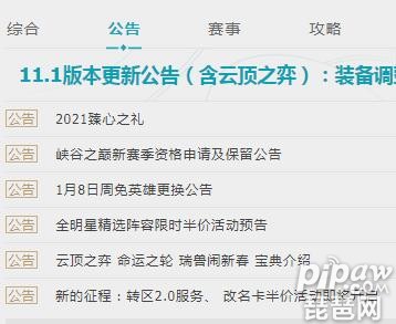 英雄联盟维护时间怎么查询?lol维护时间查询官网入口地址