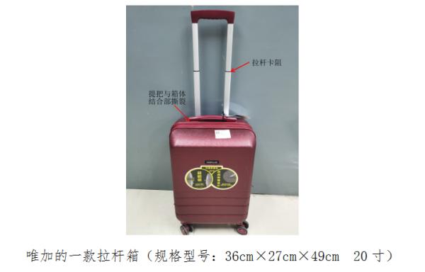 22款拉桿箱測評結果來了！“袋鼠”“蘋果”等近四成樣品不結實