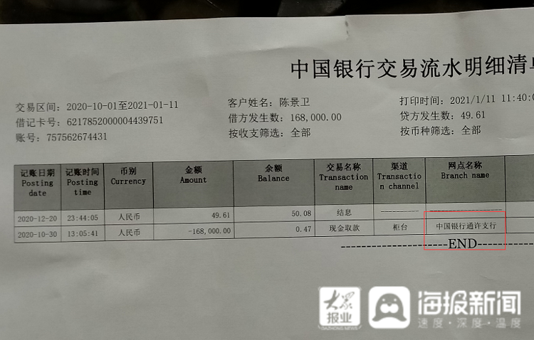 被刑拘后卡里73万巨款不翼而飞，办案派出所：当事人涉嫌洗钱！当事人却称……