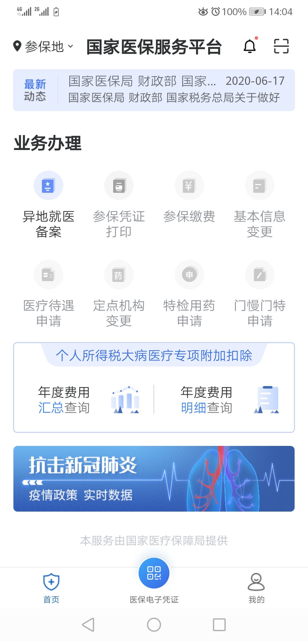 覆盖41城、8100余家医疗机构！长三角居民异地门诊和住院可持卡就医、实时结算
