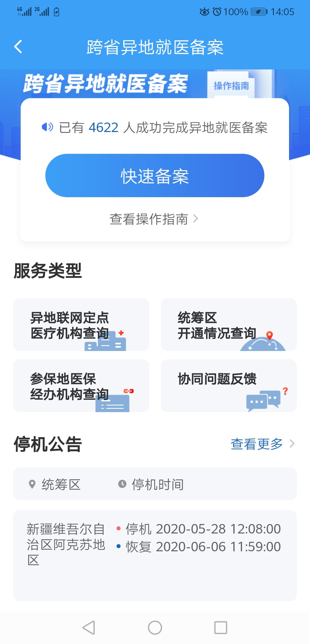 覆盖41城、8100余家医疗机构！长三角居民异地门诊和住院可持卡就医、实时结算
