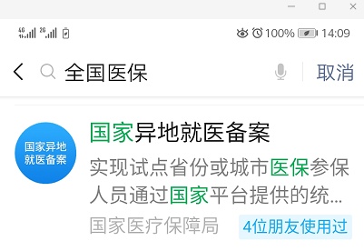 覆盖41城、8100余家医疗机构！长三角居民异地门诊和住院可持卡就医、实时结算