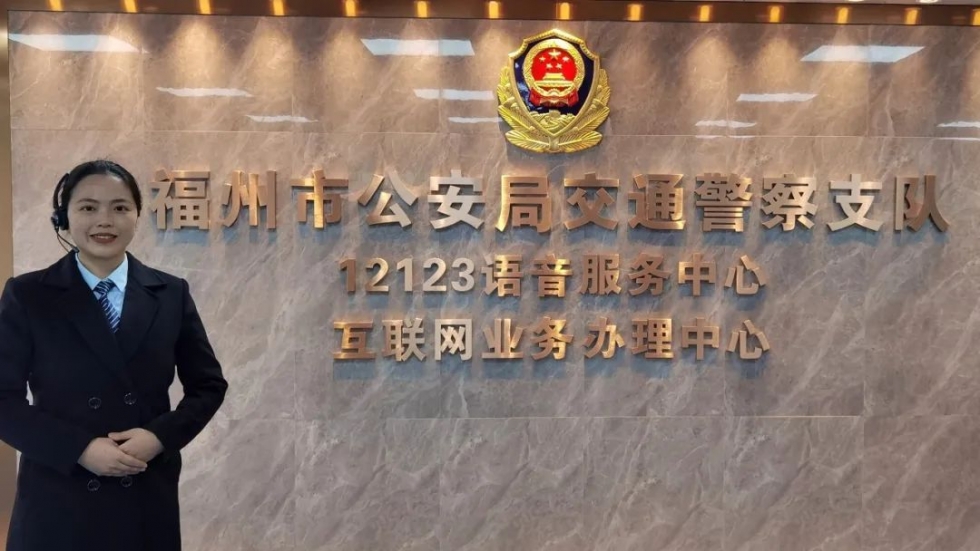 全省首家！福州交警12123语音服务中心上线运行