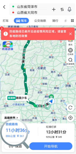 驾车防疫路线导航上线 疫情期间出行更安全