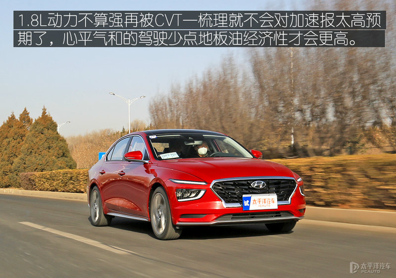 1.8L+CVT,加速比老款快,北京现代新名图确实值得期待