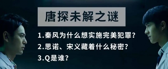 春节档来了！唐探3观影必备知识点