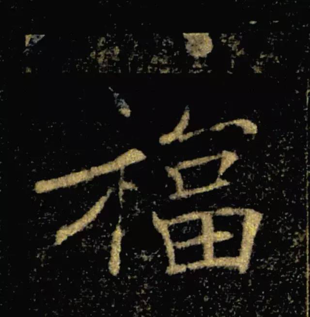 写福字，给你100种参考，总有一种适合你