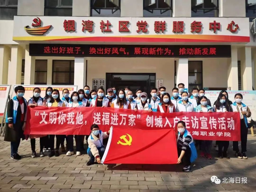 送知识送服务送温暖！北海职业学院志愿者进社区“摆摊”