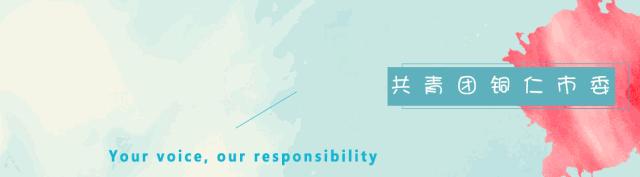 铜仁青年学党史 | 青年大学习：中国共产党是全民族抗战的中流砥柱（附上期学习情况排名）