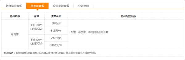 电信套餐资费介绍表（2021年中国电信宽带套餐价格表）