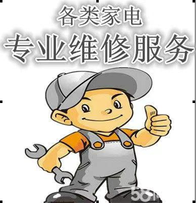 济南市诚信家电维修平台正式上线了