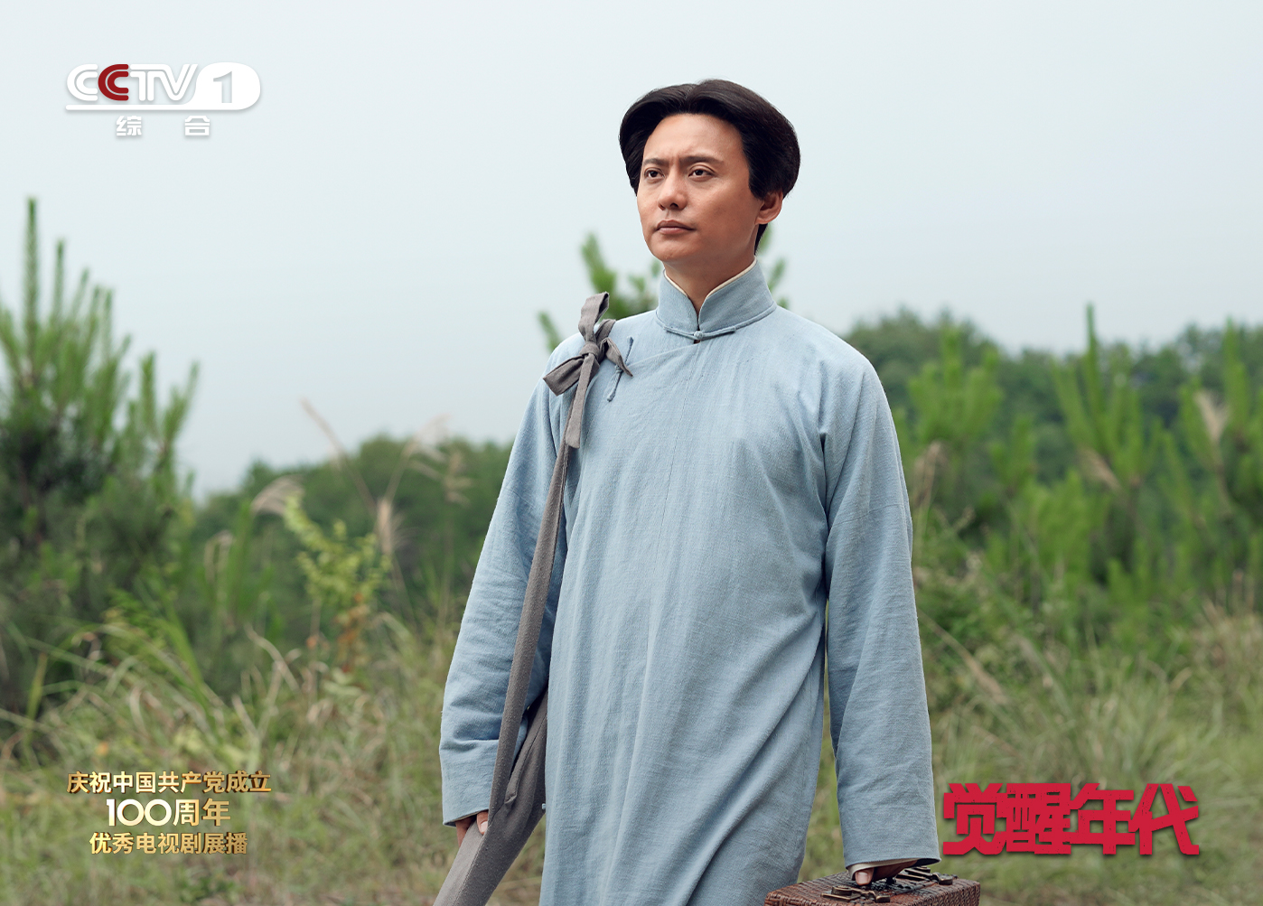 《覺醒年代》的美學突破：重繪新紀元開創者的多元歸一群像