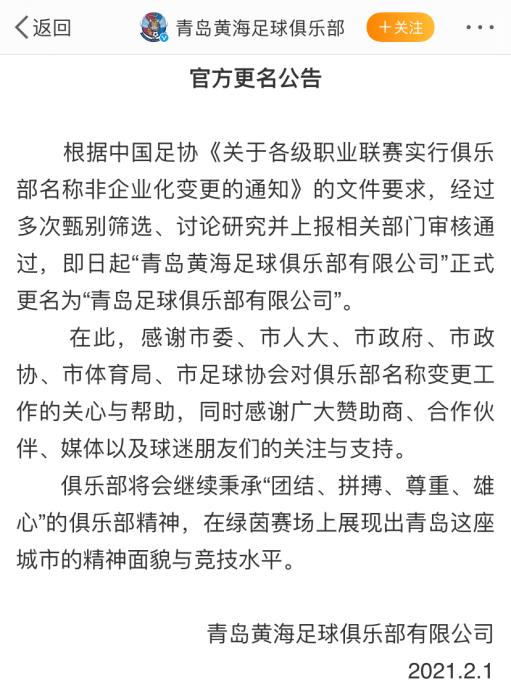 苏宁什么时候更名中超球队(江苏苏宁、青岛黄海正式宣布更名，思路异曲同工……)