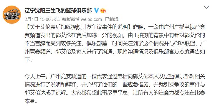 cba在哪个电台(体坛联播｜中国男篮亚洲杯7天6战，广州媒体向郭艾伦道歉)