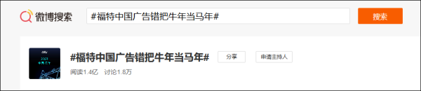 被批“指牛为马”，福特中国致歉
