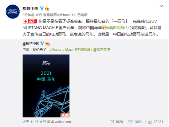 被批“指牛为马”，福特中国致歉