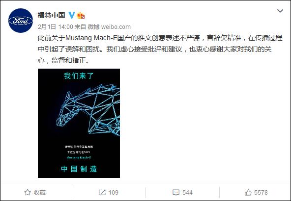 被批“指牛为马”，福特中国致歉