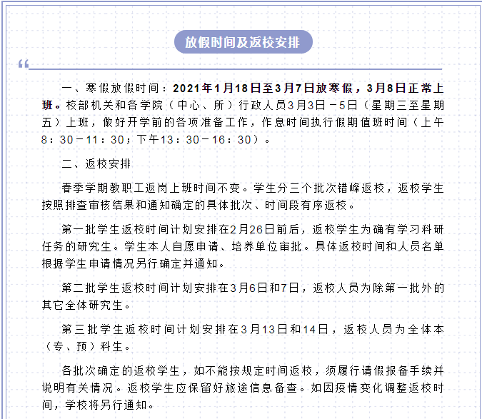 暂缓返校！延迟开学！多地高校紧急通知