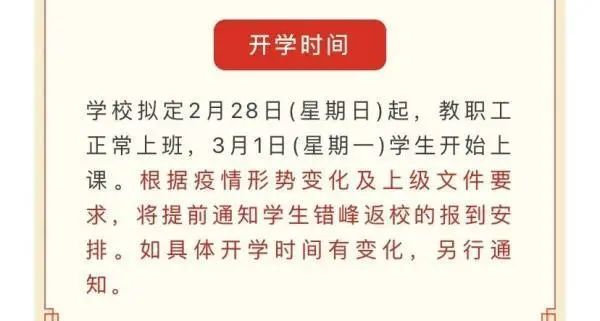 暂缓返校！延迟开学！多地高校紧急通知